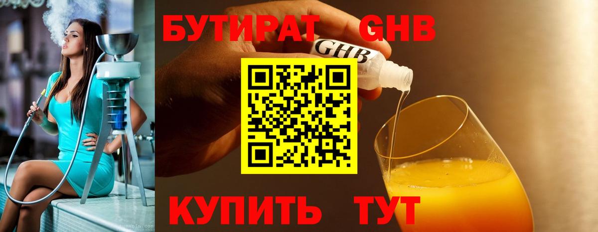 БУТИРАТ  Вход с VPN  Заринск  Бутират оксибутират 