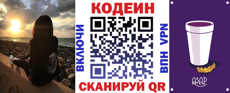 купить  сайты  Заринск  Кодеин напиток Lean (лин) 