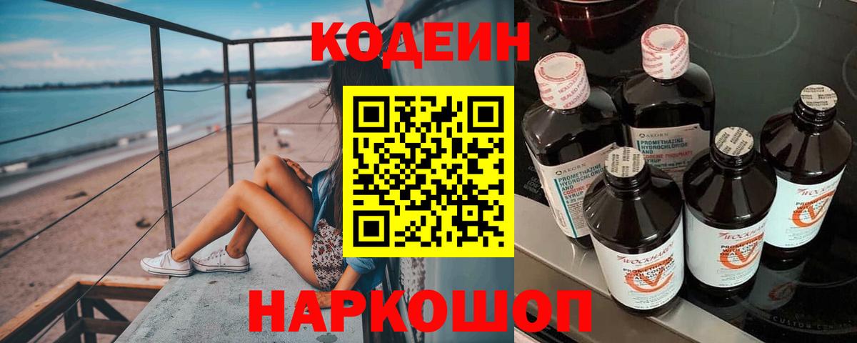 Заринск  Кодеиновый сироп Lean Purple Drank  Вход с VPN  Codein Purple Drank 