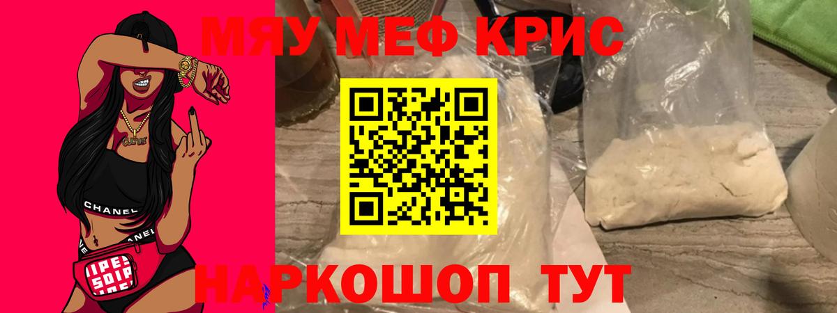Меф мяу мяу кристаллы Заринск