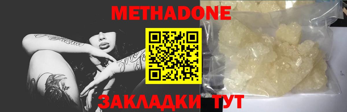 Метадон мёд  Вход с VPN  Метадон methadone  Заринск 