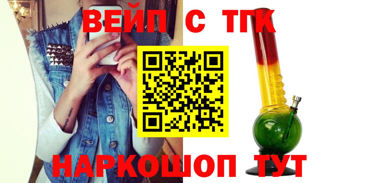 ТГК жижа Заринск