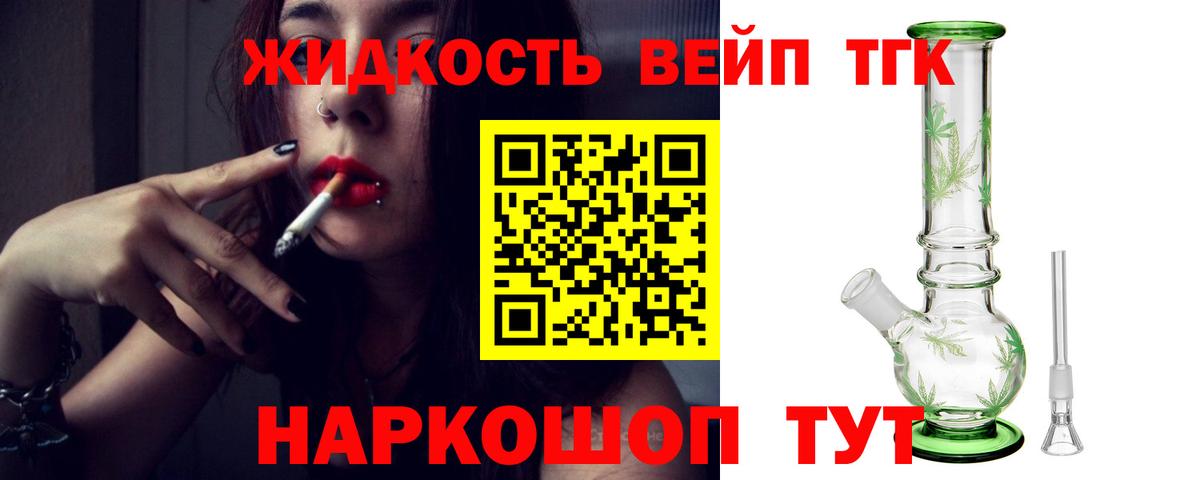 Дистиллят ТГК THC oil  Вход с VPN  Заринск  ТГК концентрат 